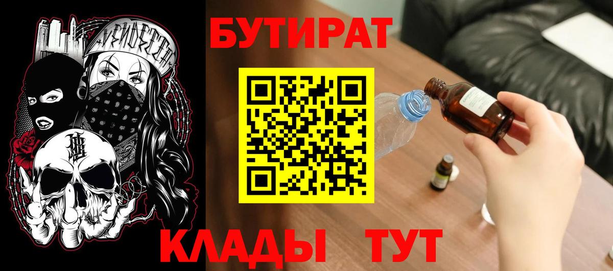 Бутират  Вход с VPN  Старая Купавна  БУТИРАТ BDO 
