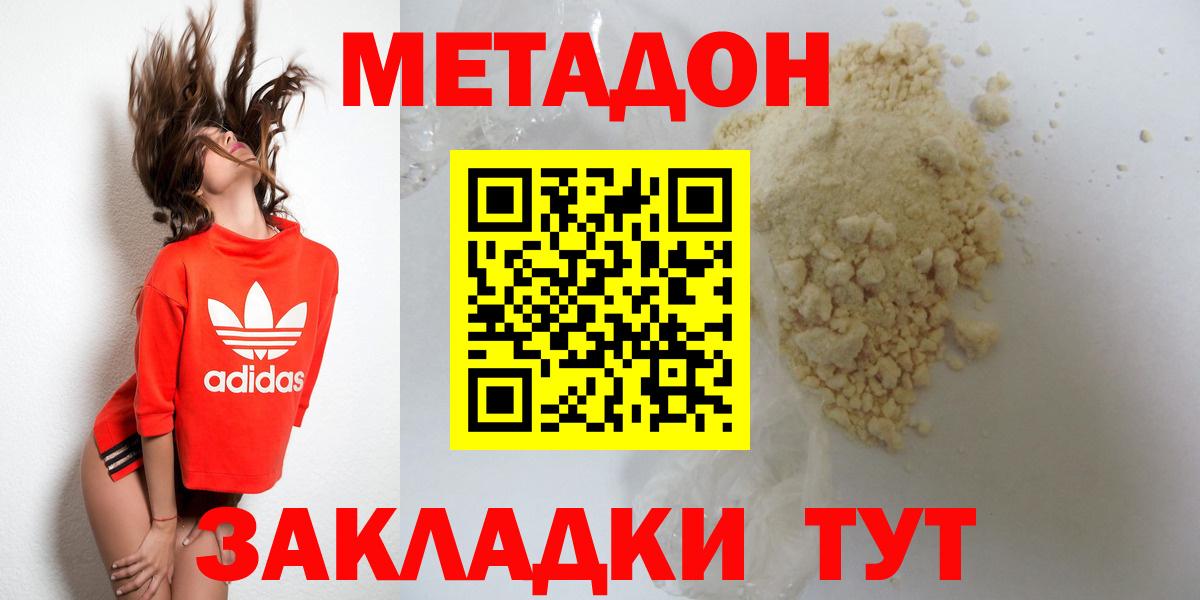 Метадон кристалл  МЕТАДОН кристалл  Вход с VPN  Старая Купавна 