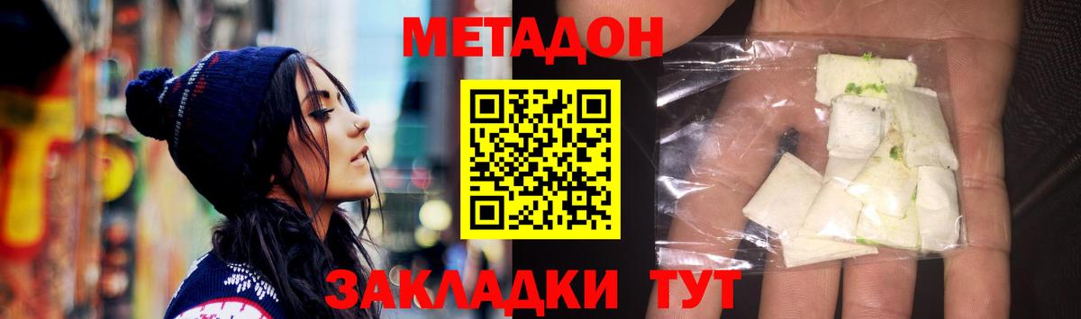 Метадон кристалл Старая Купавна